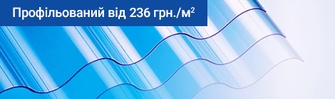 Профилированный поликарбонат купить — Marlon