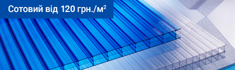 Сотовый поликарбонат купить — Marlon, Polygal