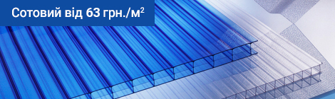 Сотовый поликарбонат купить — Marlon, Polygal