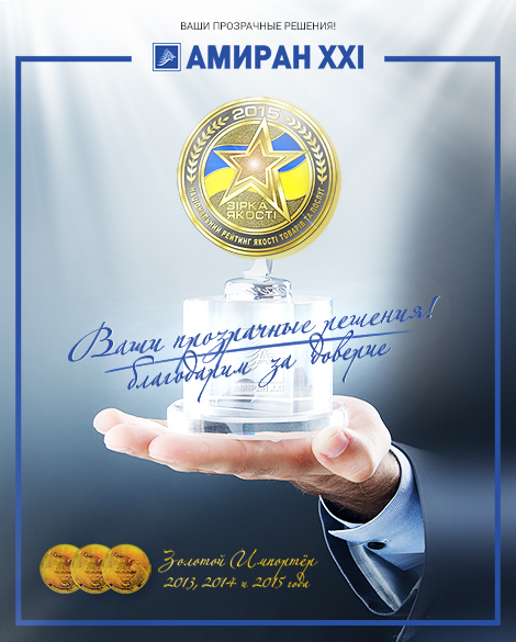 amiranxxi-banner-zirka-roky-2015-rus-banner