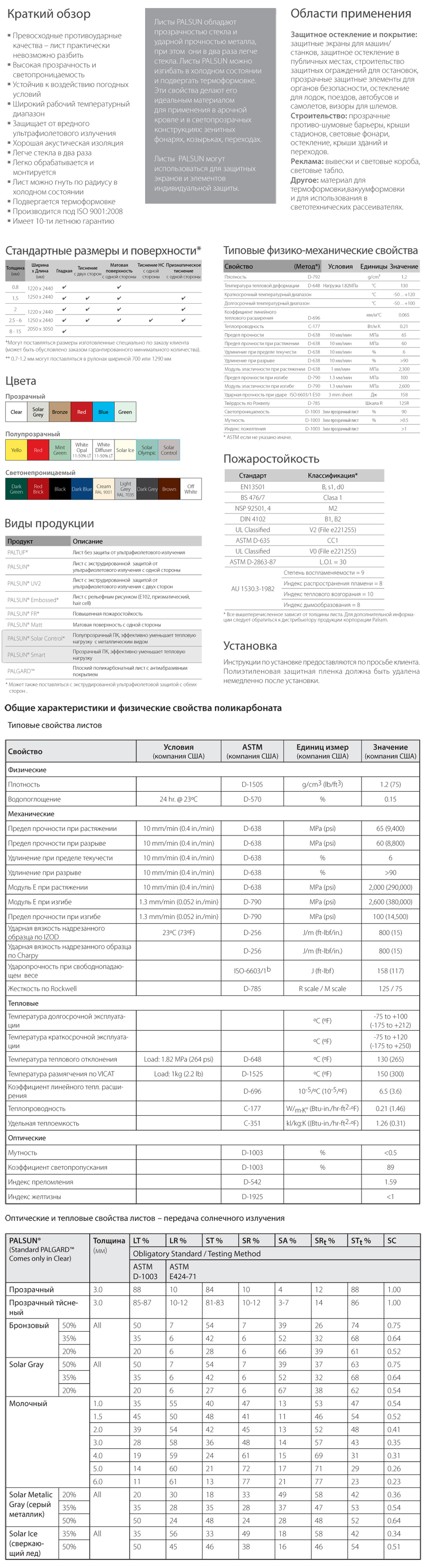 kharakteristiki-monolitnogo-polikarbonata-amiranxxi-com-ua