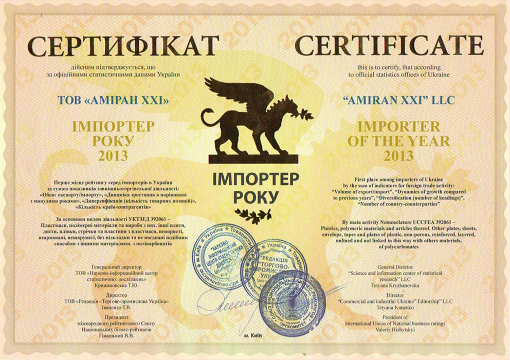 sert-amiranxxi-n1-v-ukraine-importer-2013